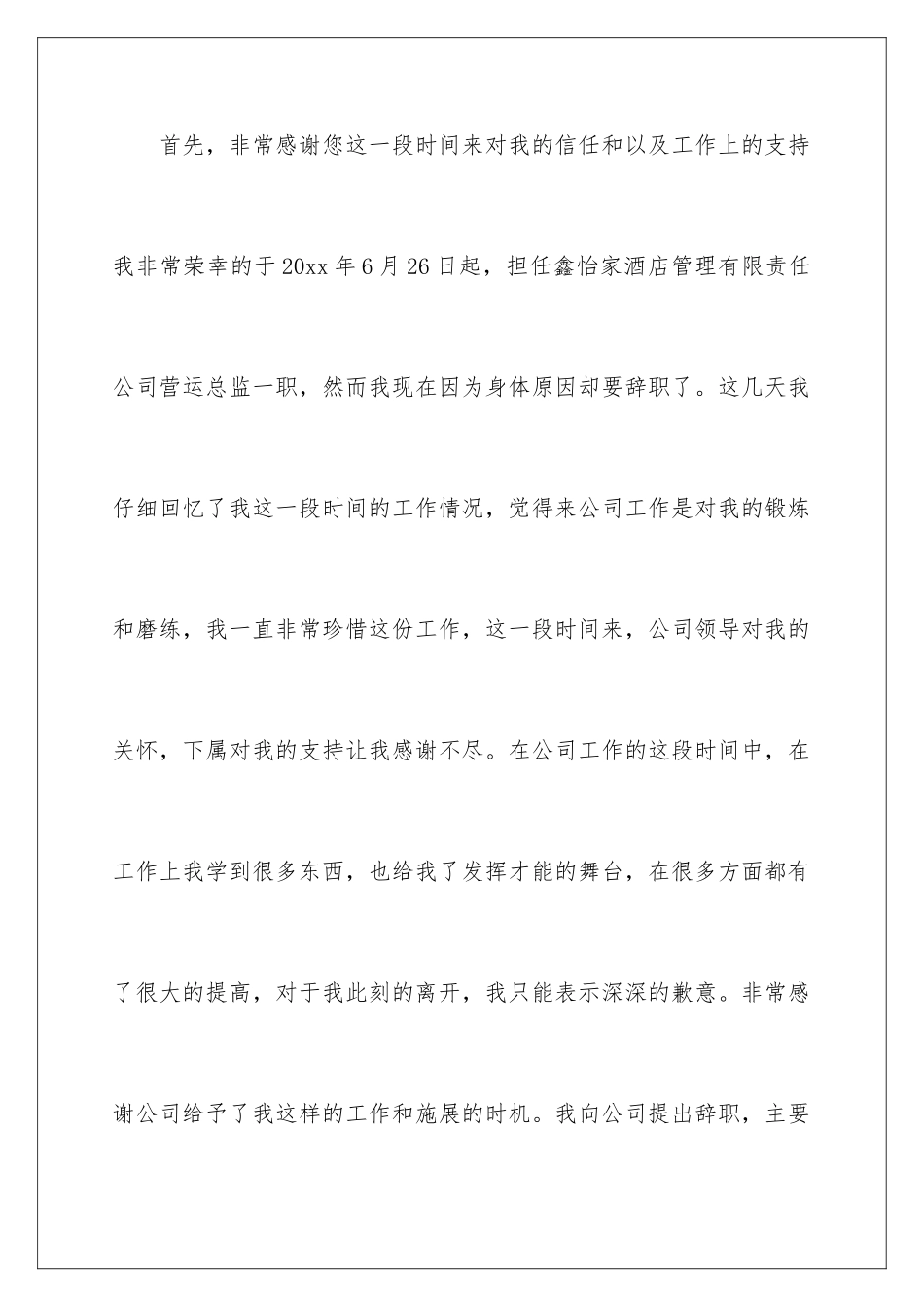 2024年销售总监辞职信_第2页