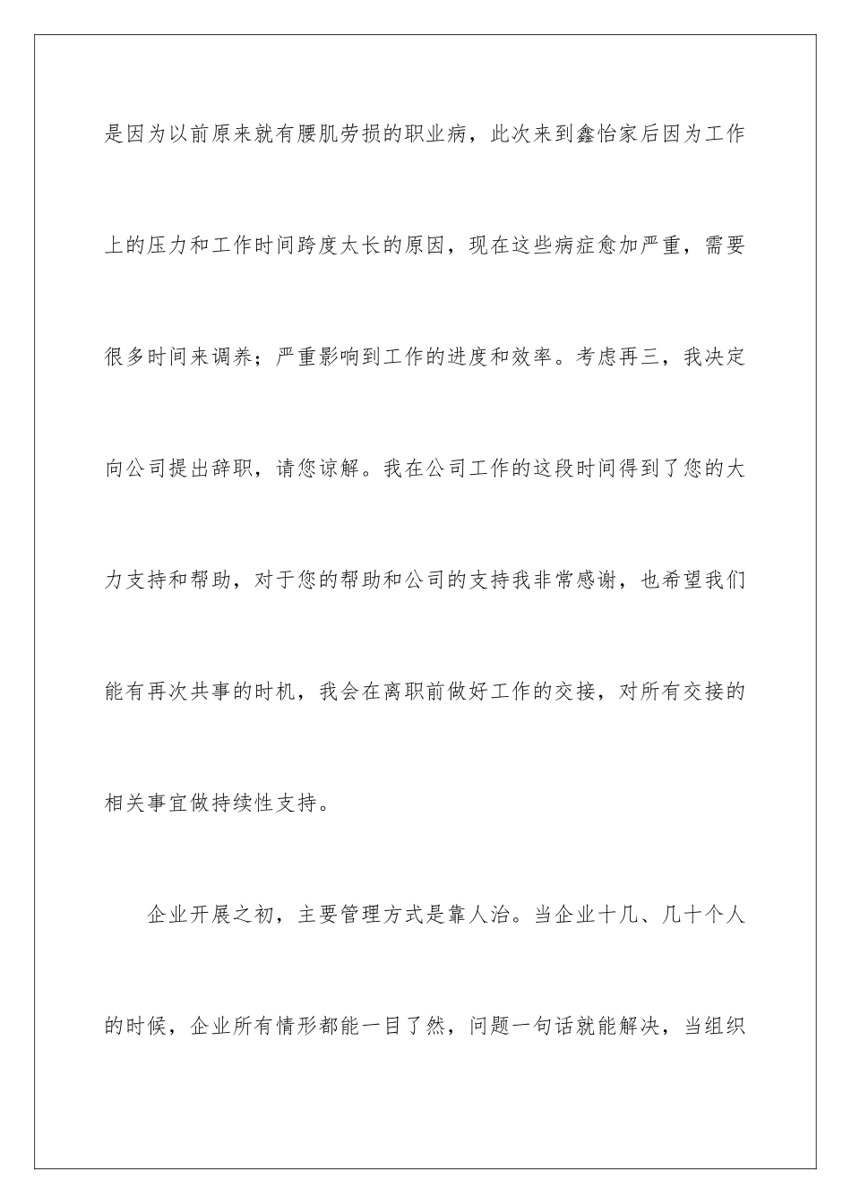2024年销售总监辞职信_第3页
