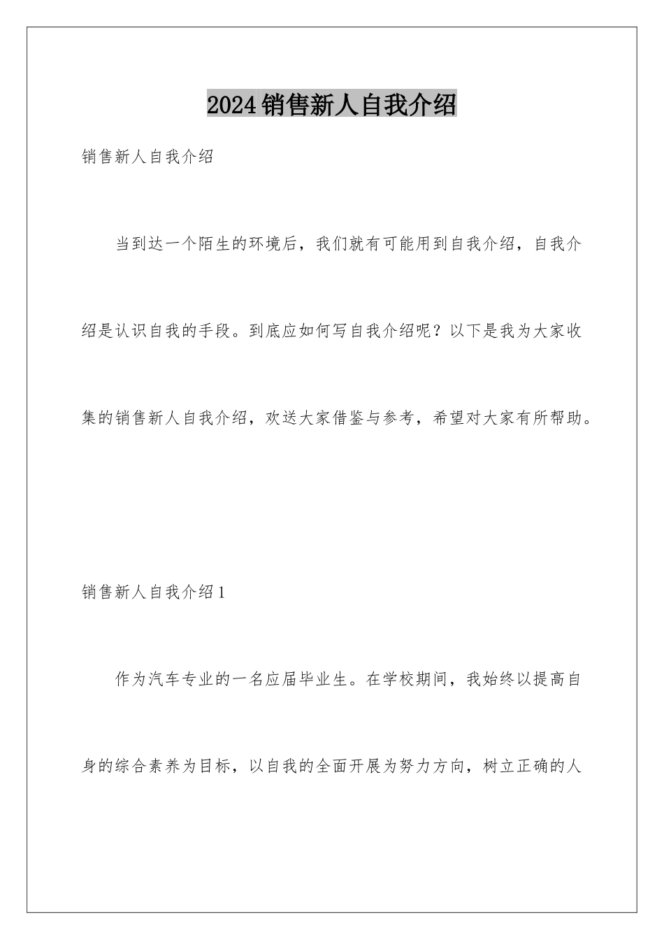 2024年销售新人自我介绍_第1页