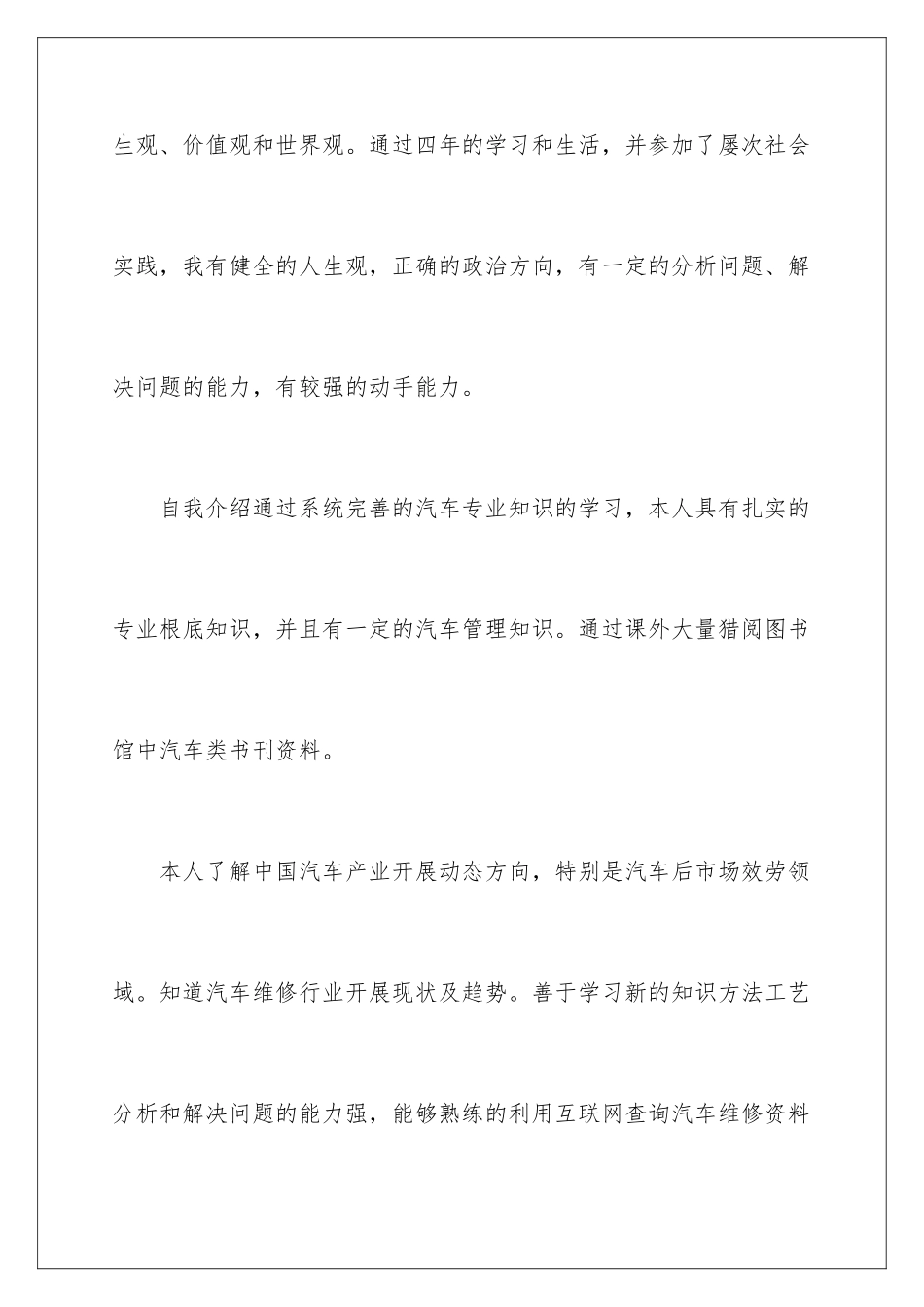 2024年销售新人自我介绍_第2页