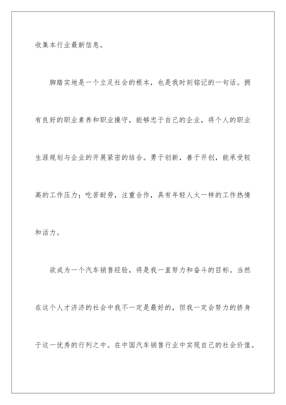 2024年销售新人自我介绍_第3页