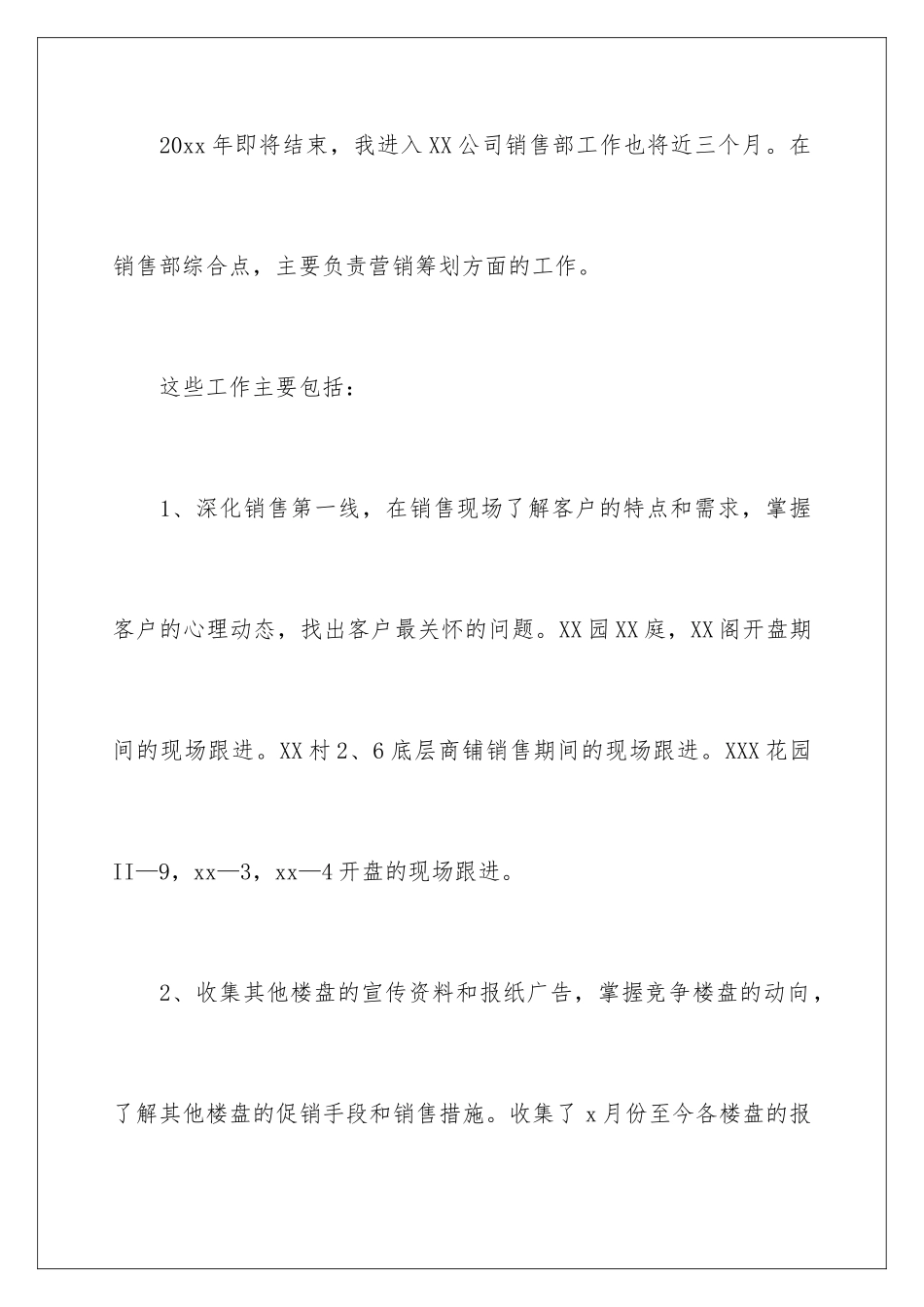 2024年销售新员工工作总结_第2页