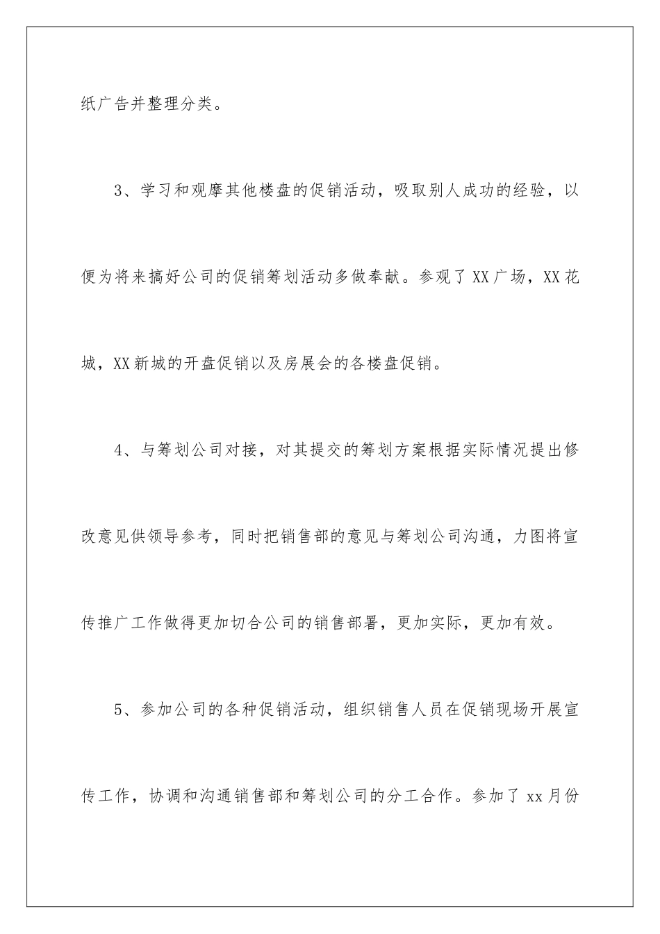 2024年销售新员工工作总结_第3页