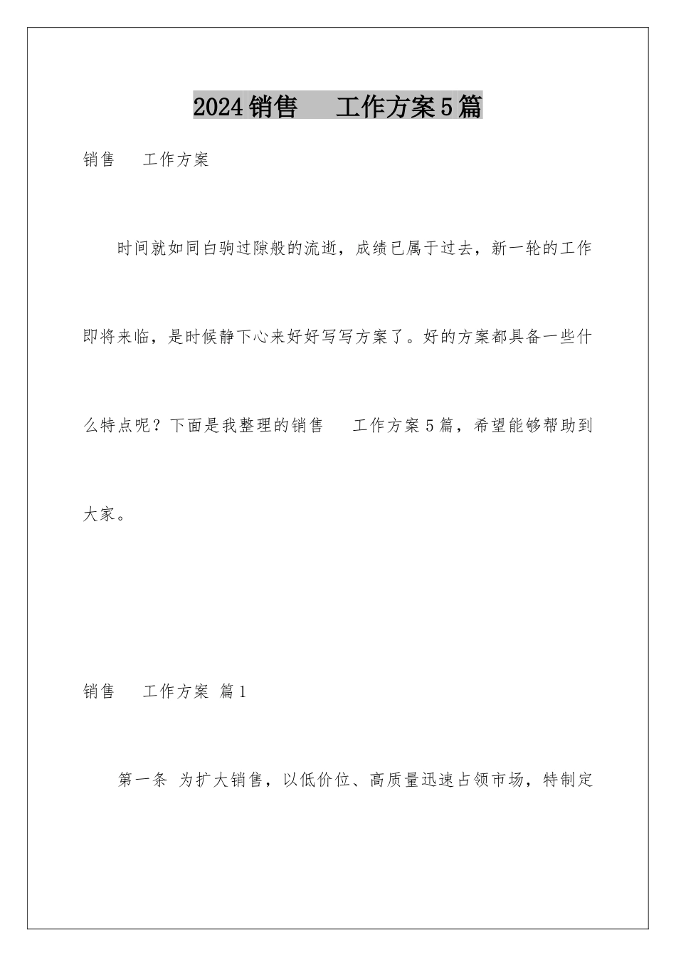 2024年销售手机工作计划5篇_第1页