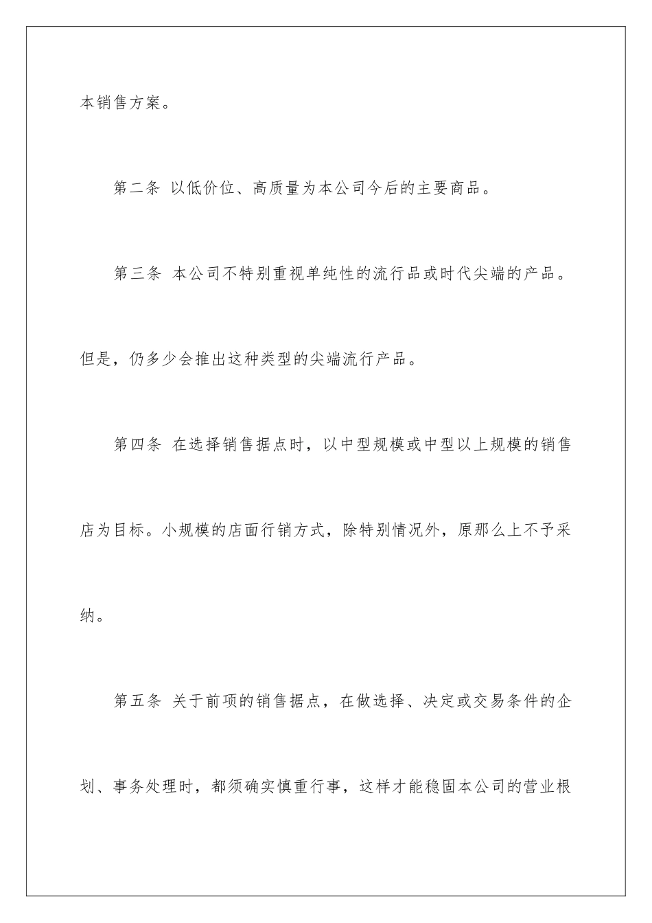 2024年销售手机工作计划5篇_第2页