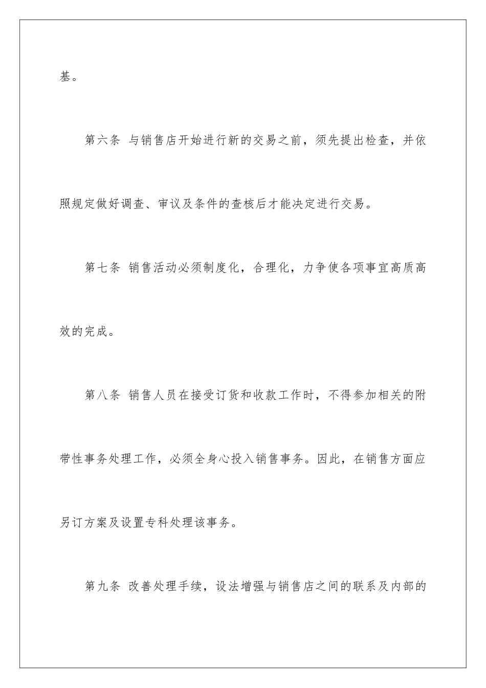 2024年销售手机工作计划5篇_第3页