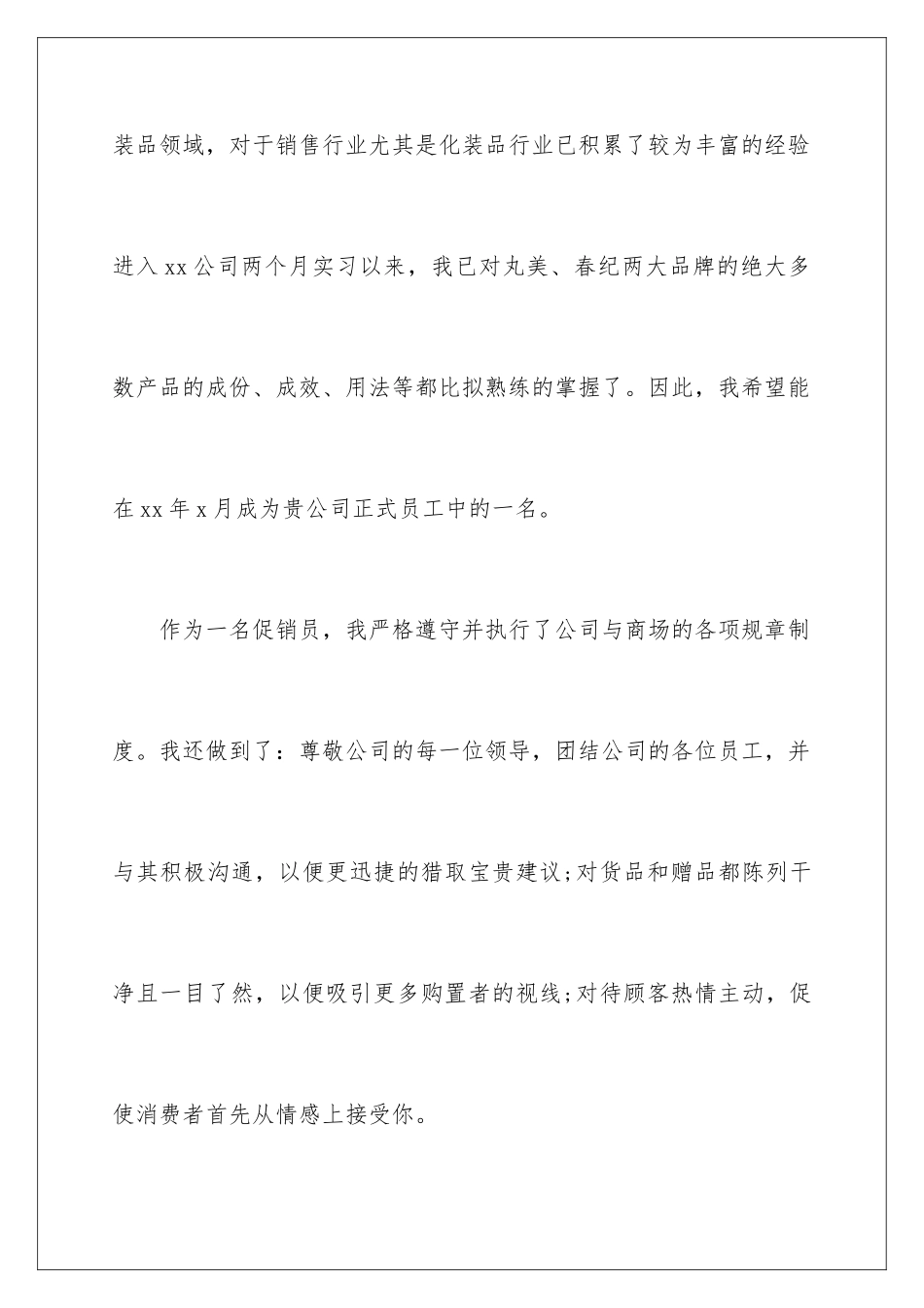 2024年销售晋升申请书_第2页