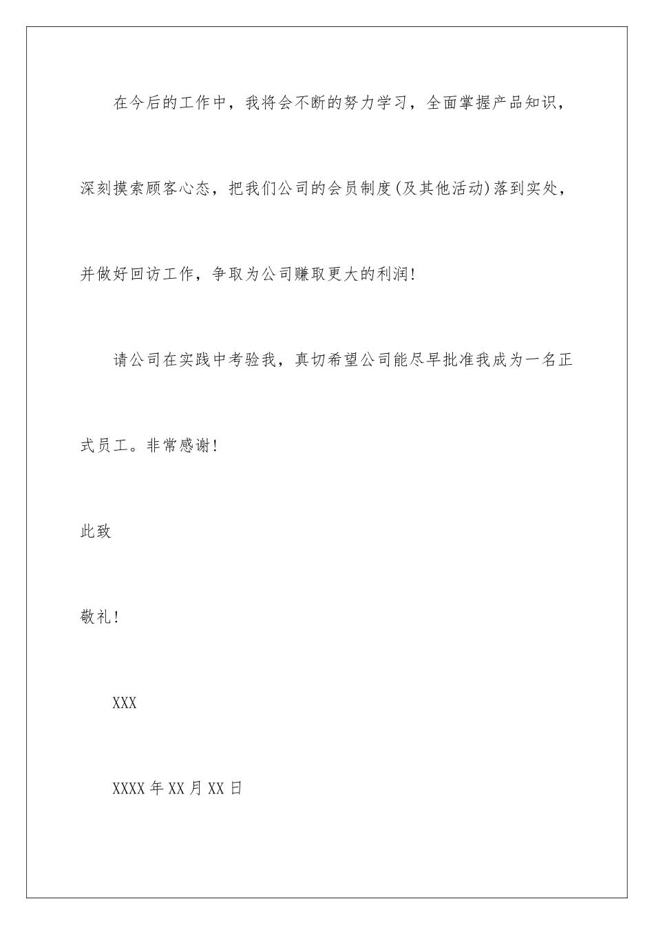 2024年销售晋升申请书_第3页