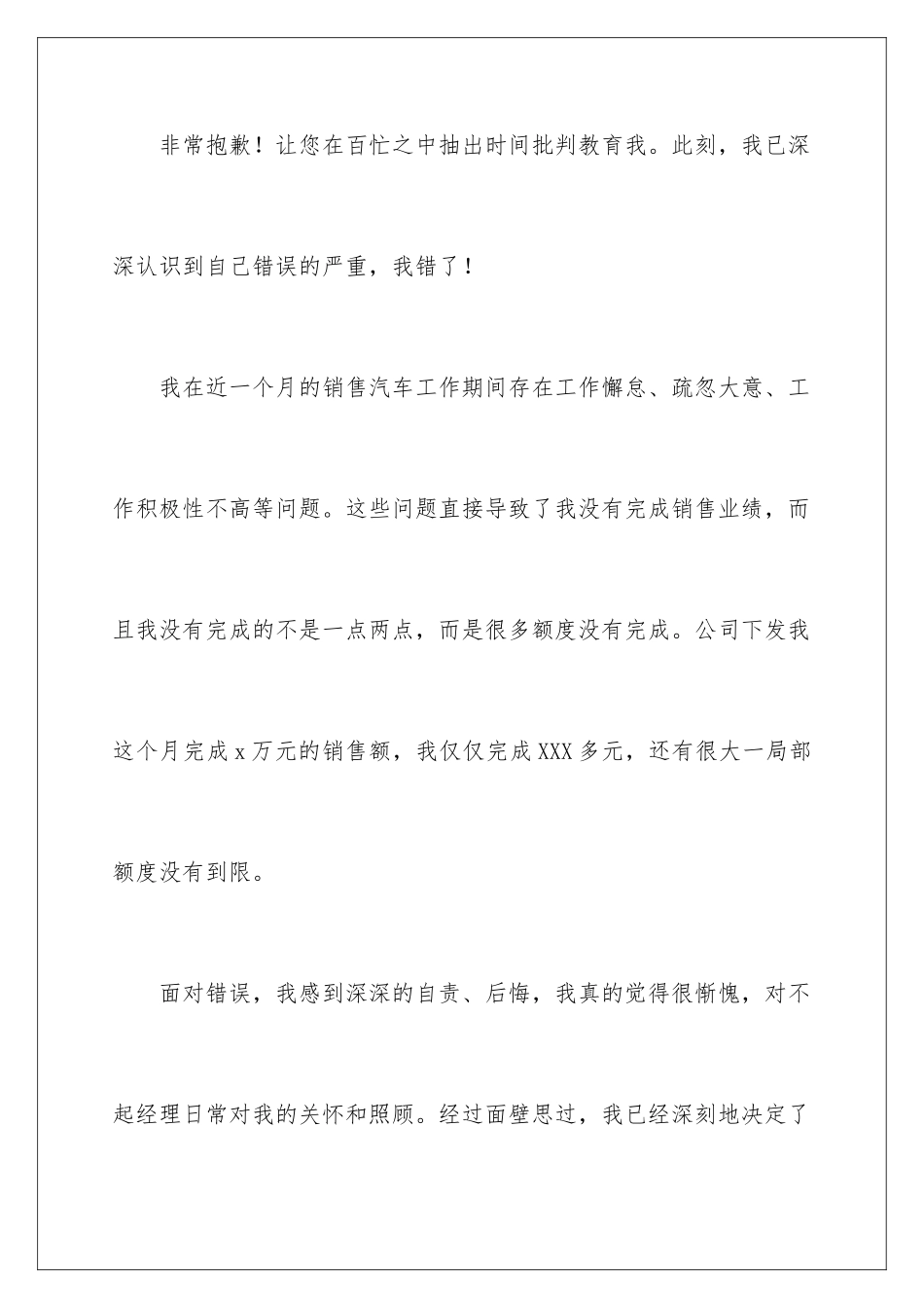 2024年销售检讨书_第2页