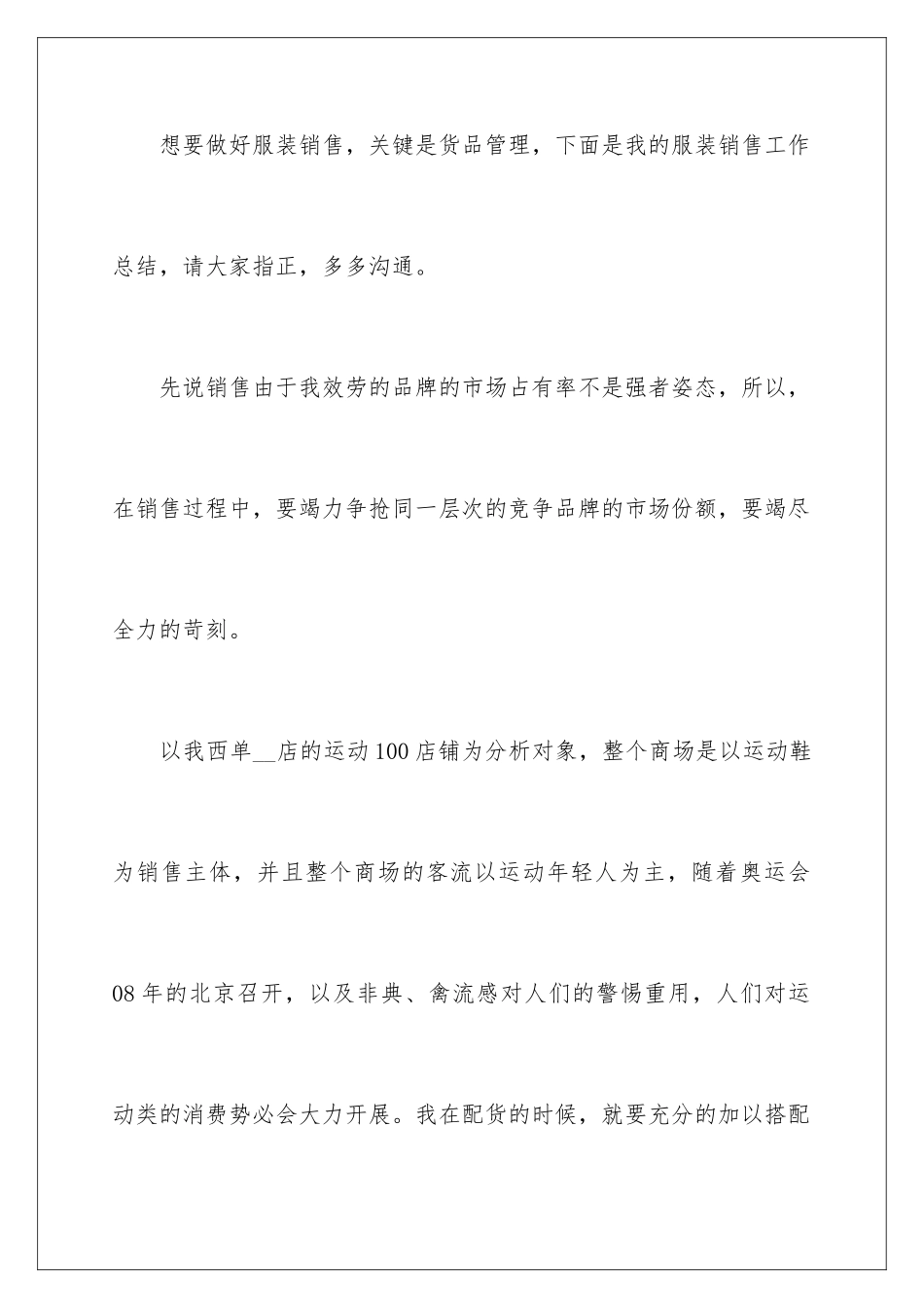 2024年销售每周工作总结_第2页