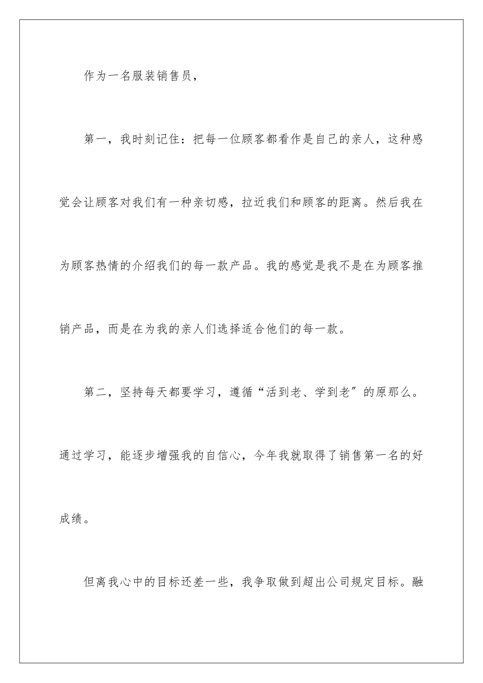 2024年销售服装年终总结合集五篇_第2页