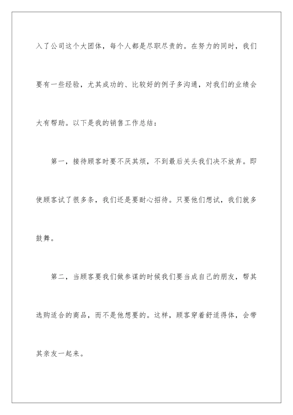 2024年销售服装年终总结合集五篇_第3页