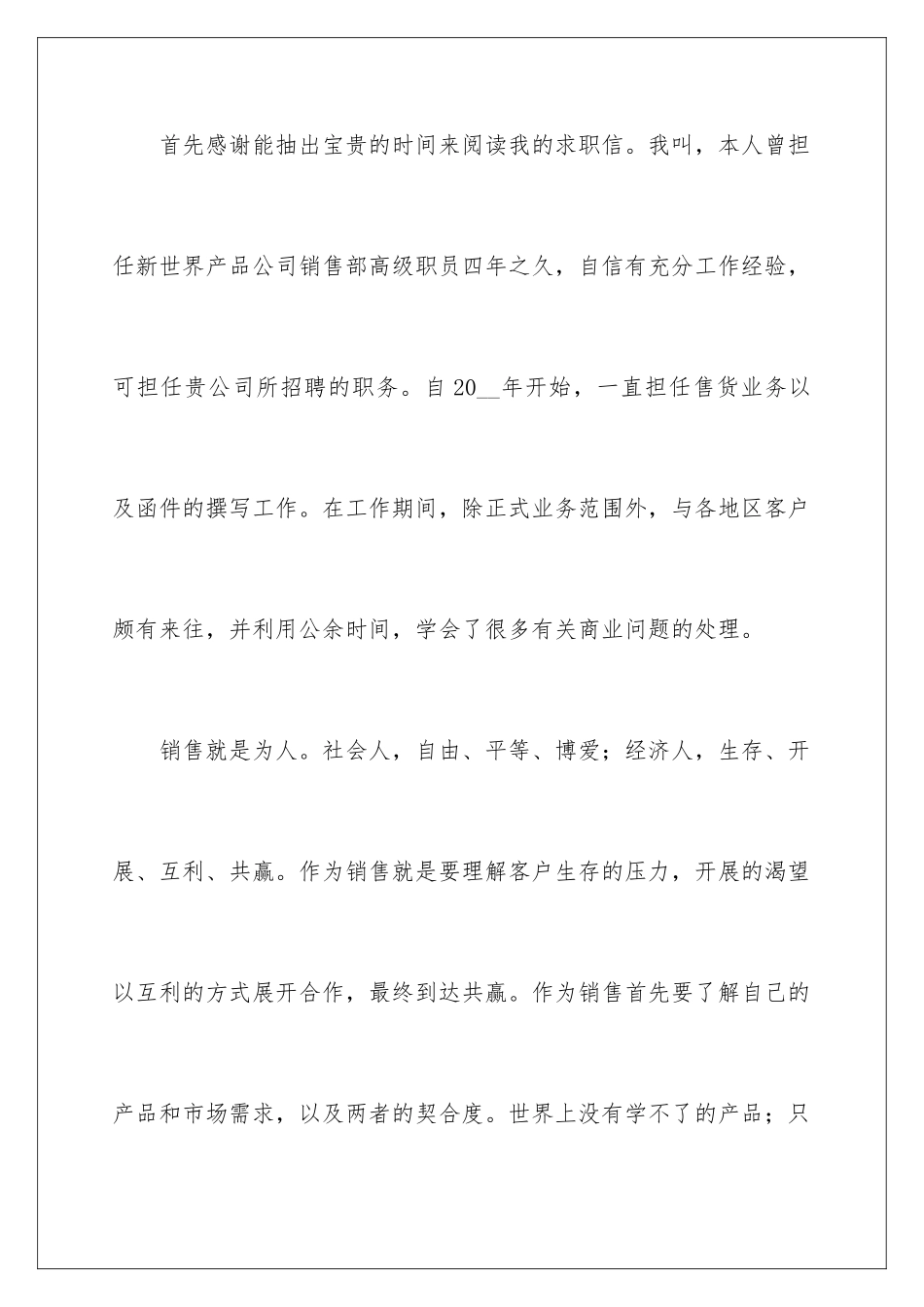 2024年销售求职信10篇_第2页