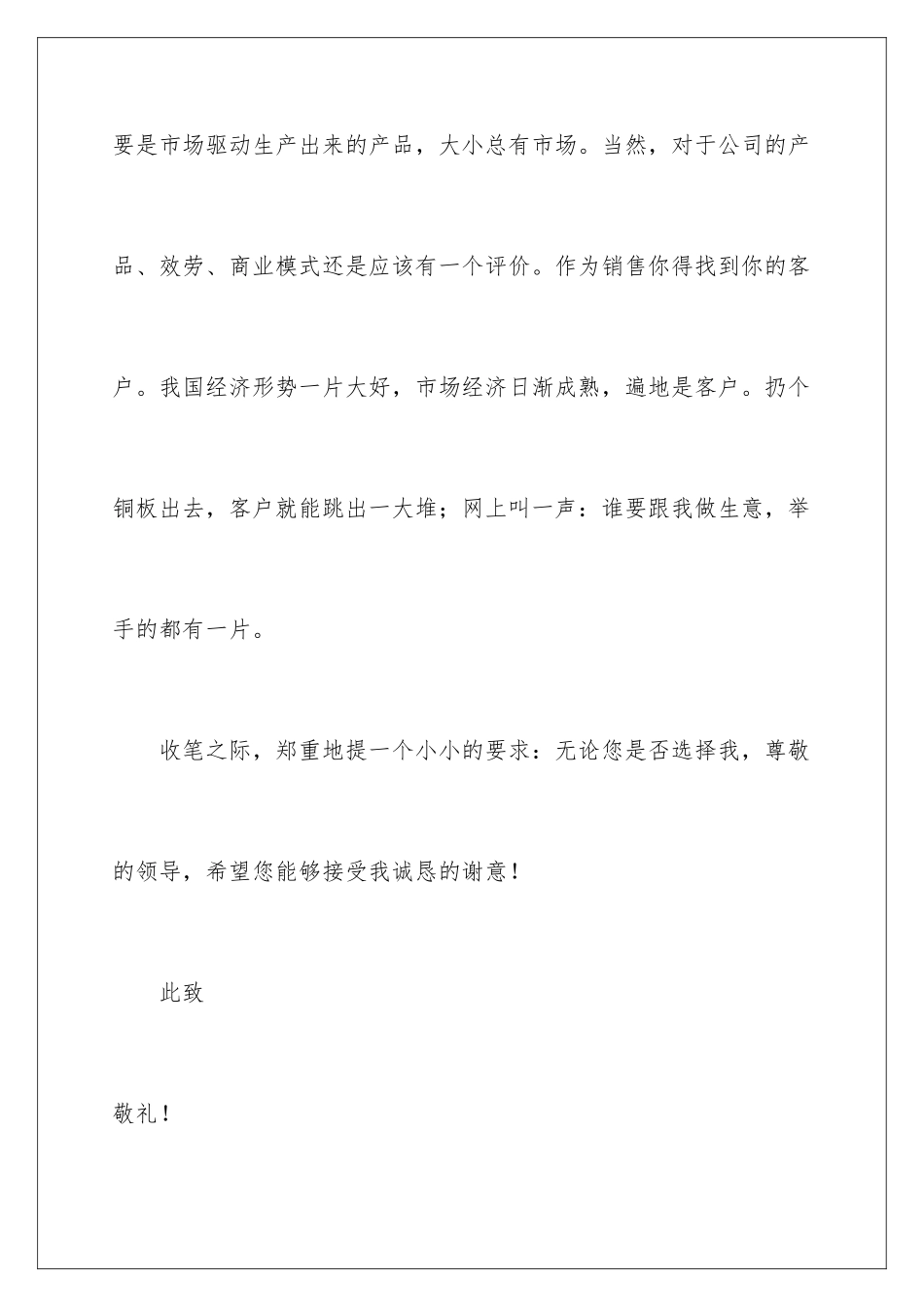 2024年销售求职信10篇_第3页