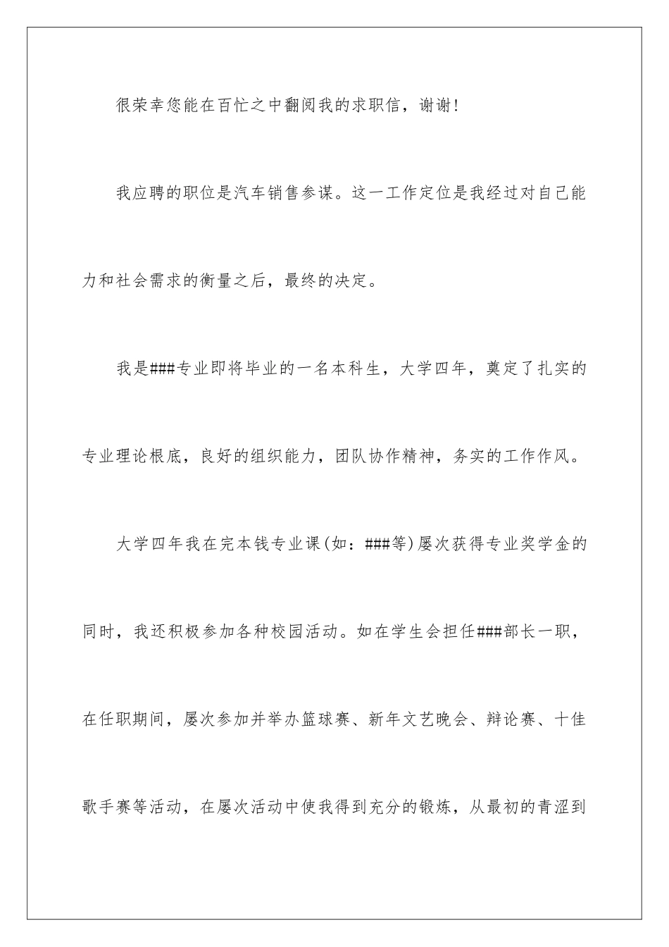 2024年销售求职信集合六篇_第2页