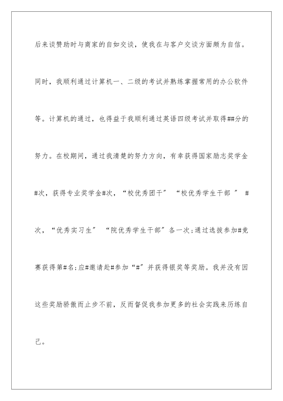 2024年销售求职信集合六篇_第3页