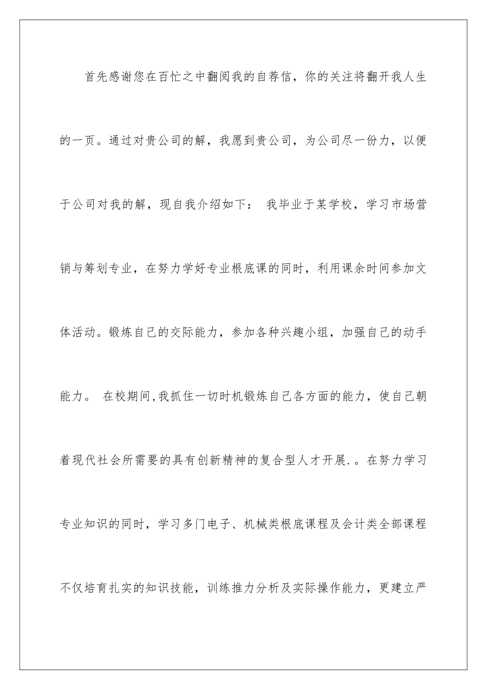 2024年销售求职信合集十篇_第2页