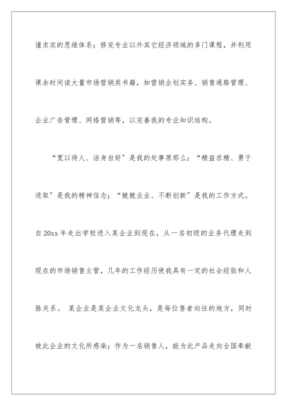 2024年销售求职信合集十篇_第3页