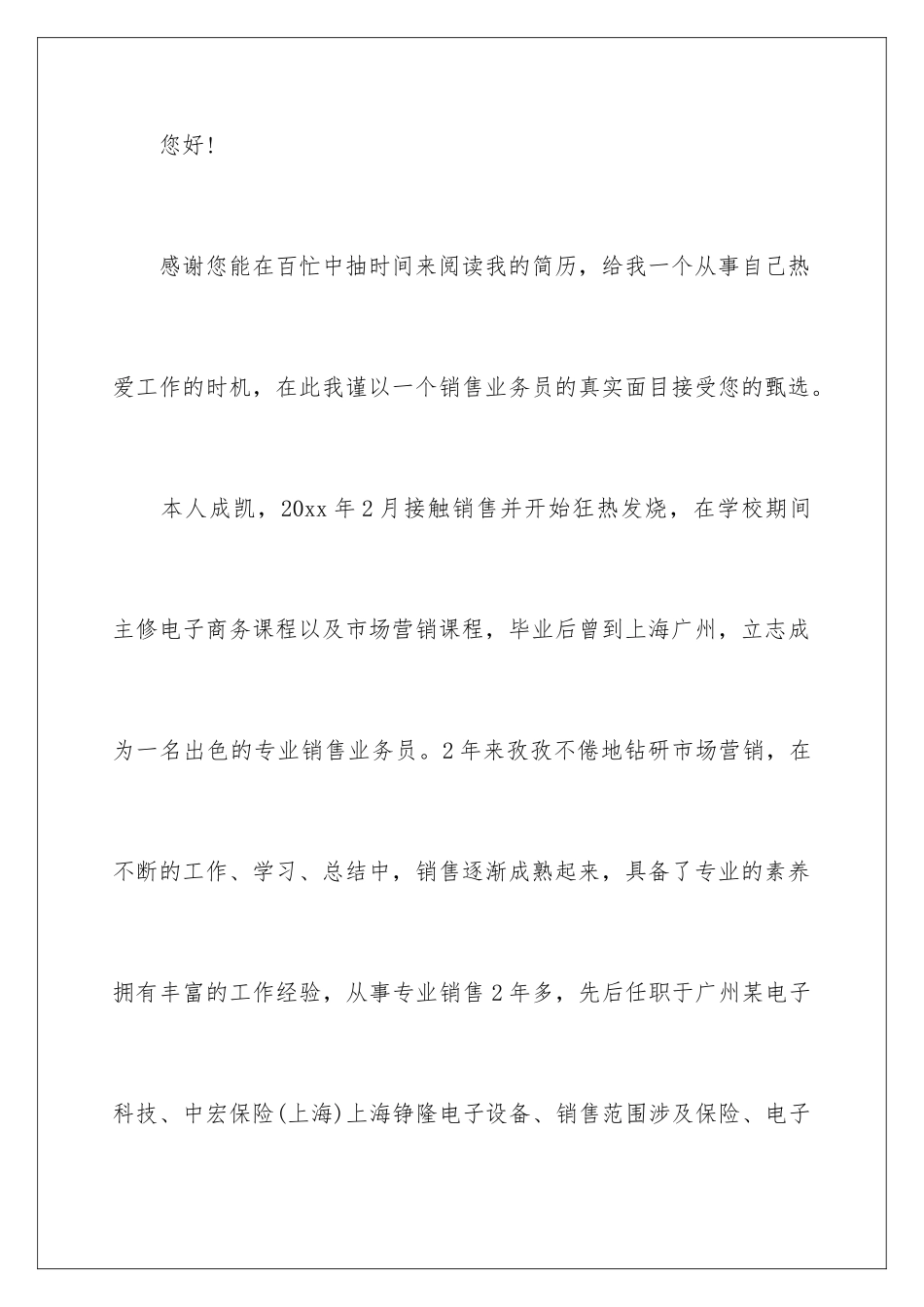 2024年销售求职信范文汇总十篇_第2页
