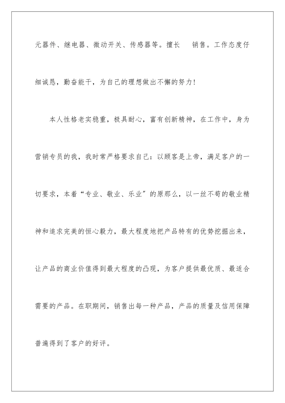 2024年销售求职信范文汇总十篇_第3页