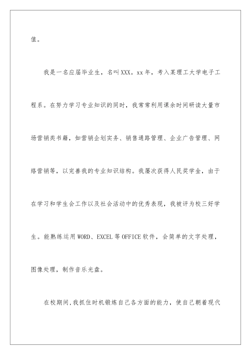 2024年销售求职信集锦5篇_第2页