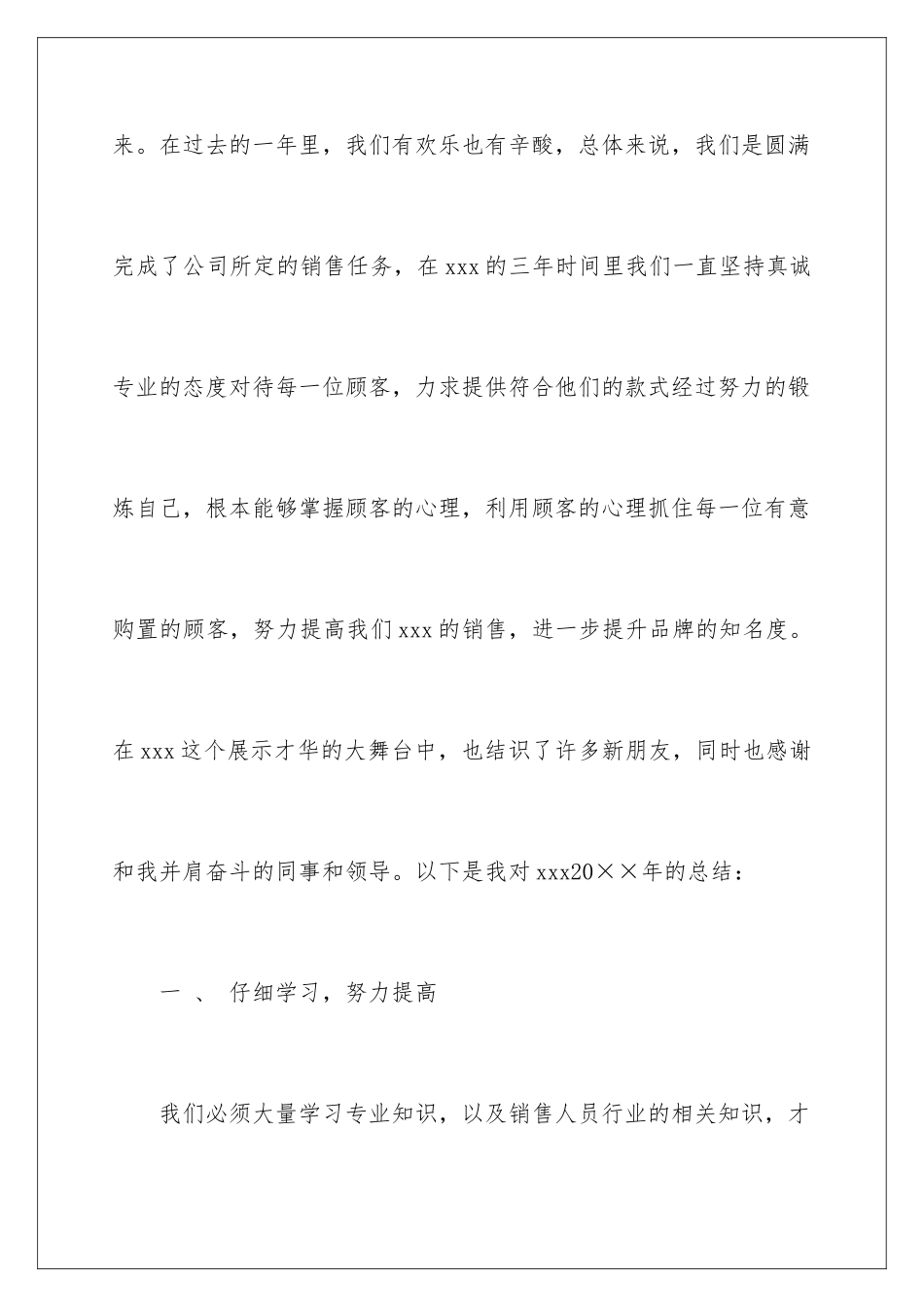 2024年销售珠宝年终总结合集十篇_第2页