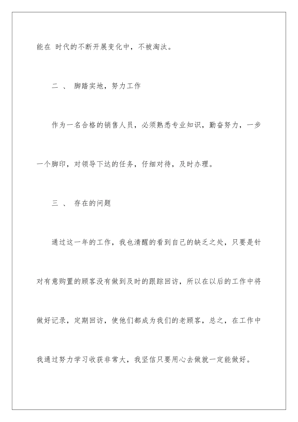 2024年销售珠宝年终总结合集十篇_第3页