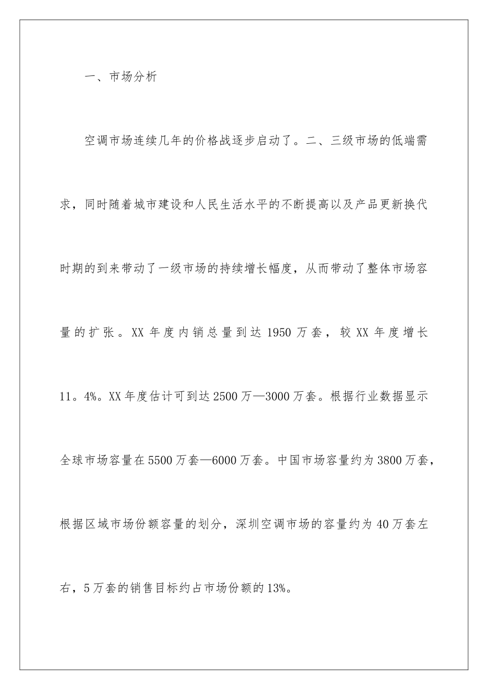 2024年销售的个人工作计划集合七篇_第2页