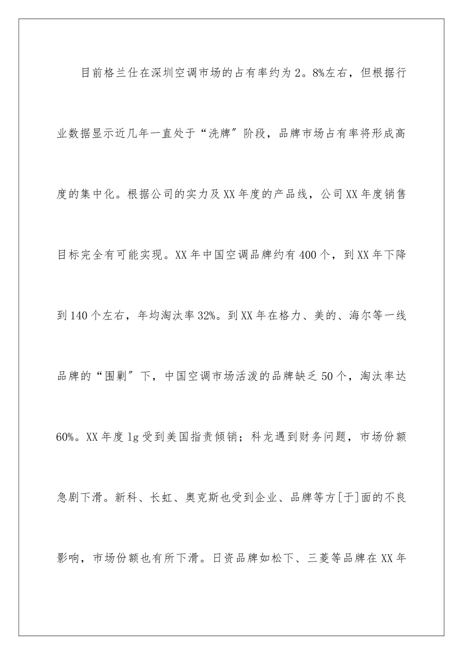 2024年销售的个人工作计划集合七篇_第3页