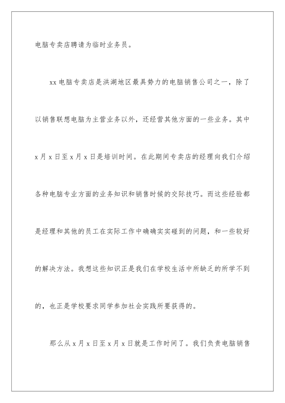 2024年销售电脑实践报告_第2页