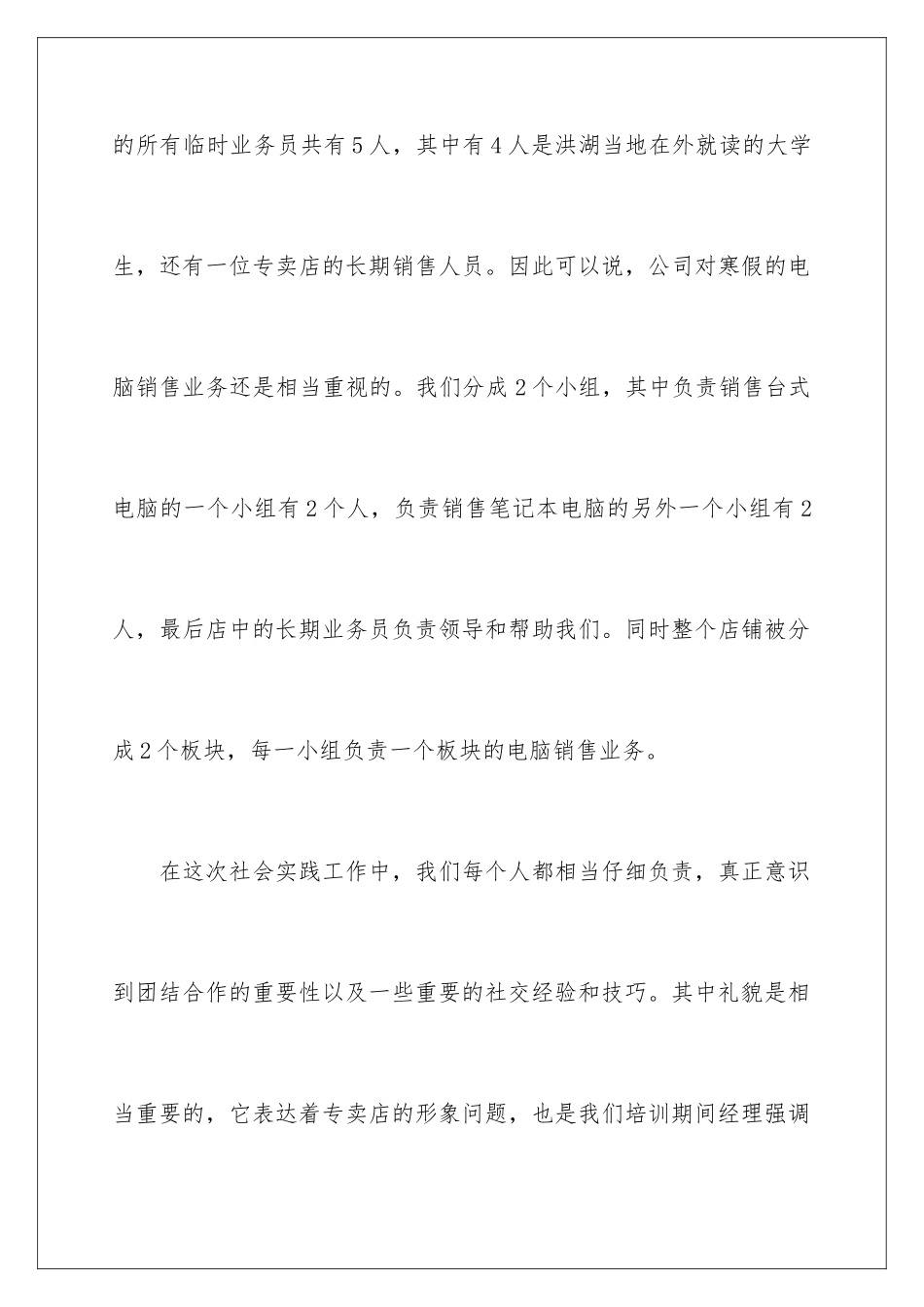 2024年销售电脑实践报告_第3页