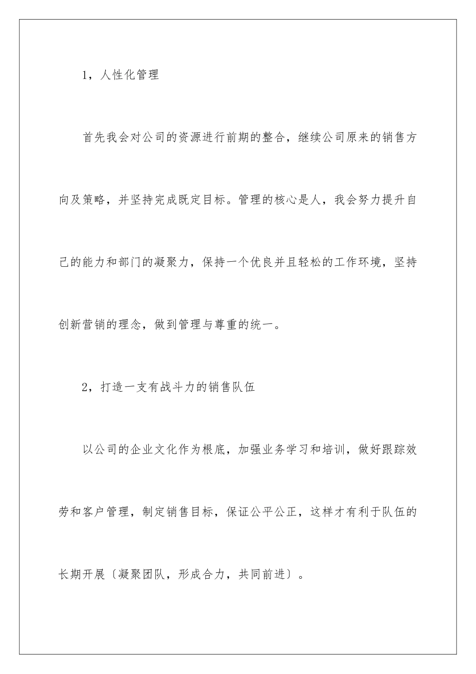 2024年销售的个人工作计划四篇_第2页