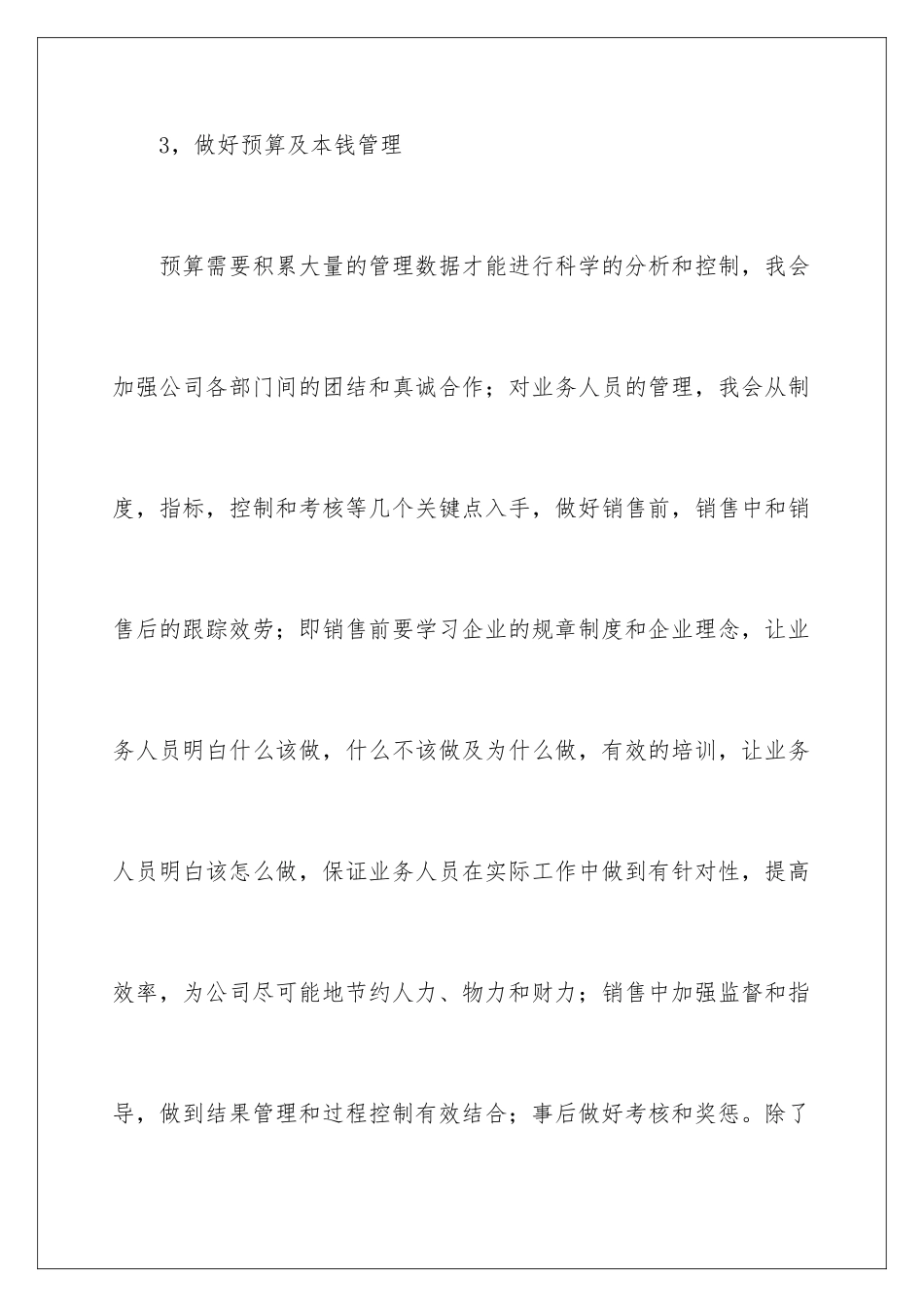 2024年销售的个人工作计划四篇_第3页