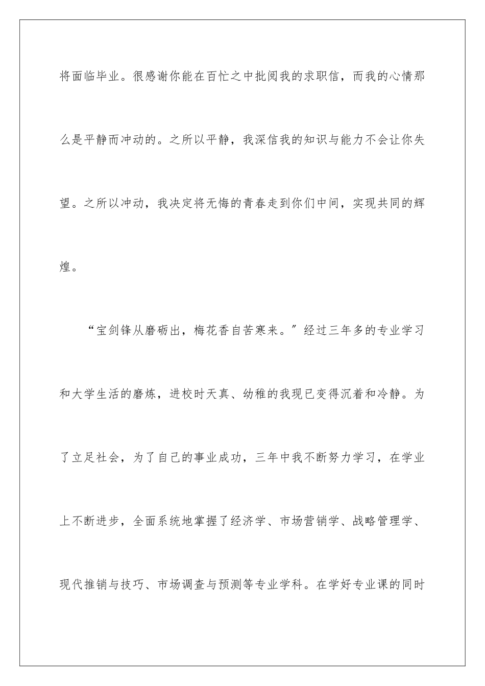 2024年销售求职信汇总十篇_第2页