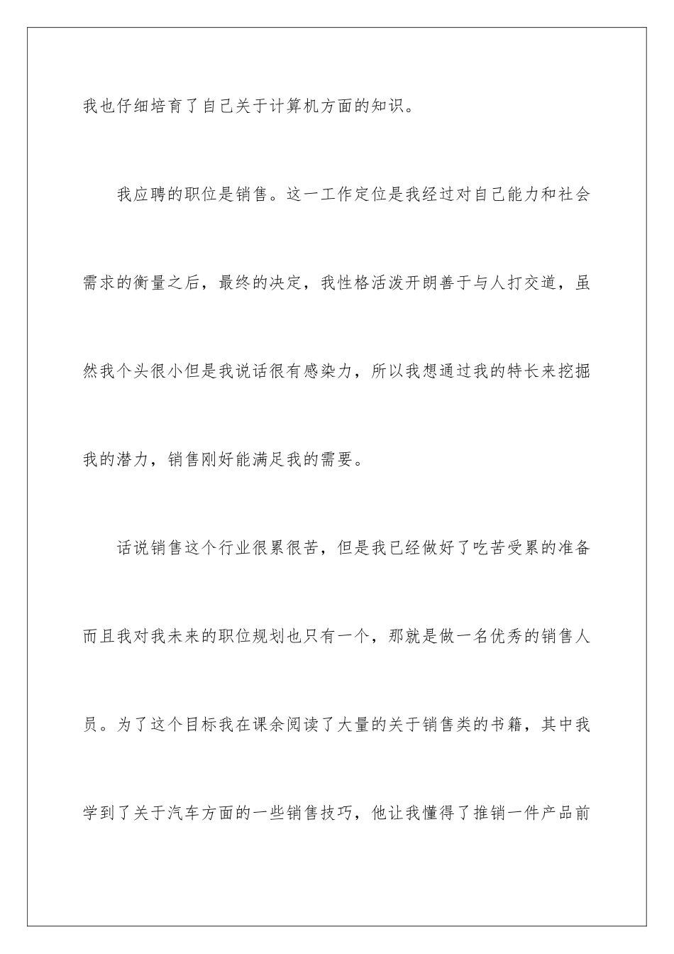 2024年销售求职信汇总十篇_第3页