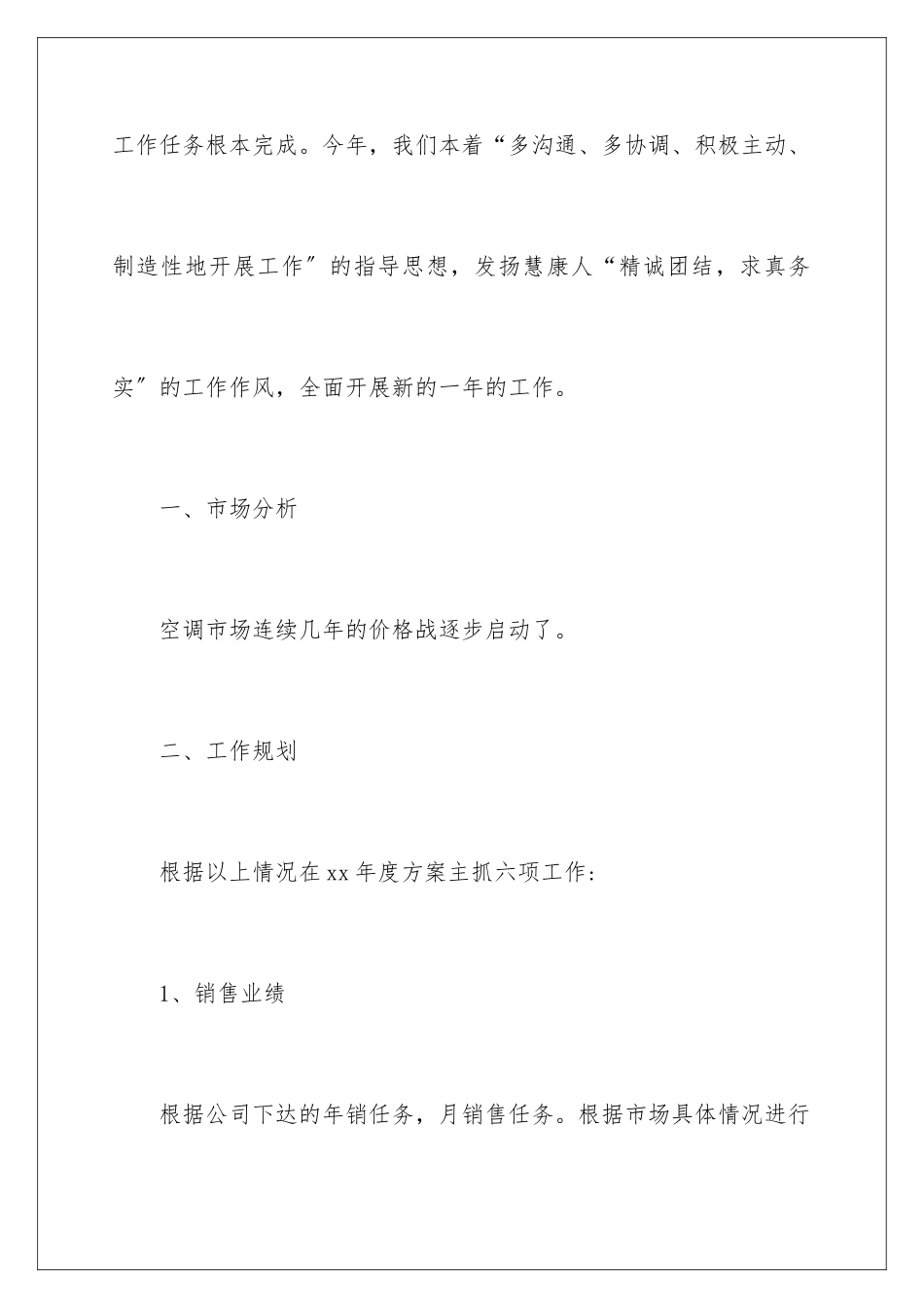 2024年销售的个人工作计划三篇_第2页