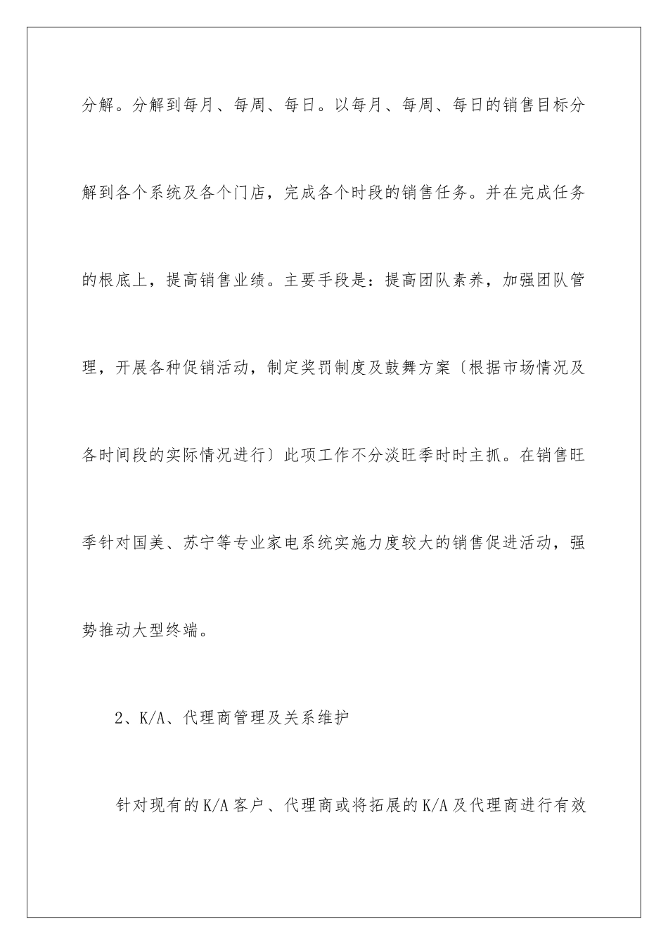 2024年销售的个人工作计划三篇_第3页