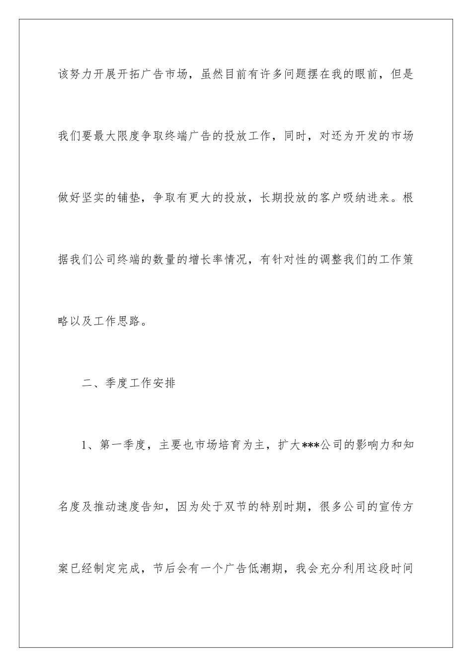 2024年销售的工作计划范文汇编7篇_第2页