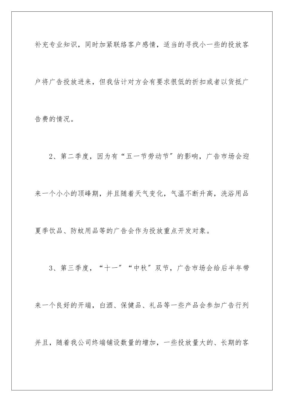 2024年销售的工作计划范文汇编7篇_第3页