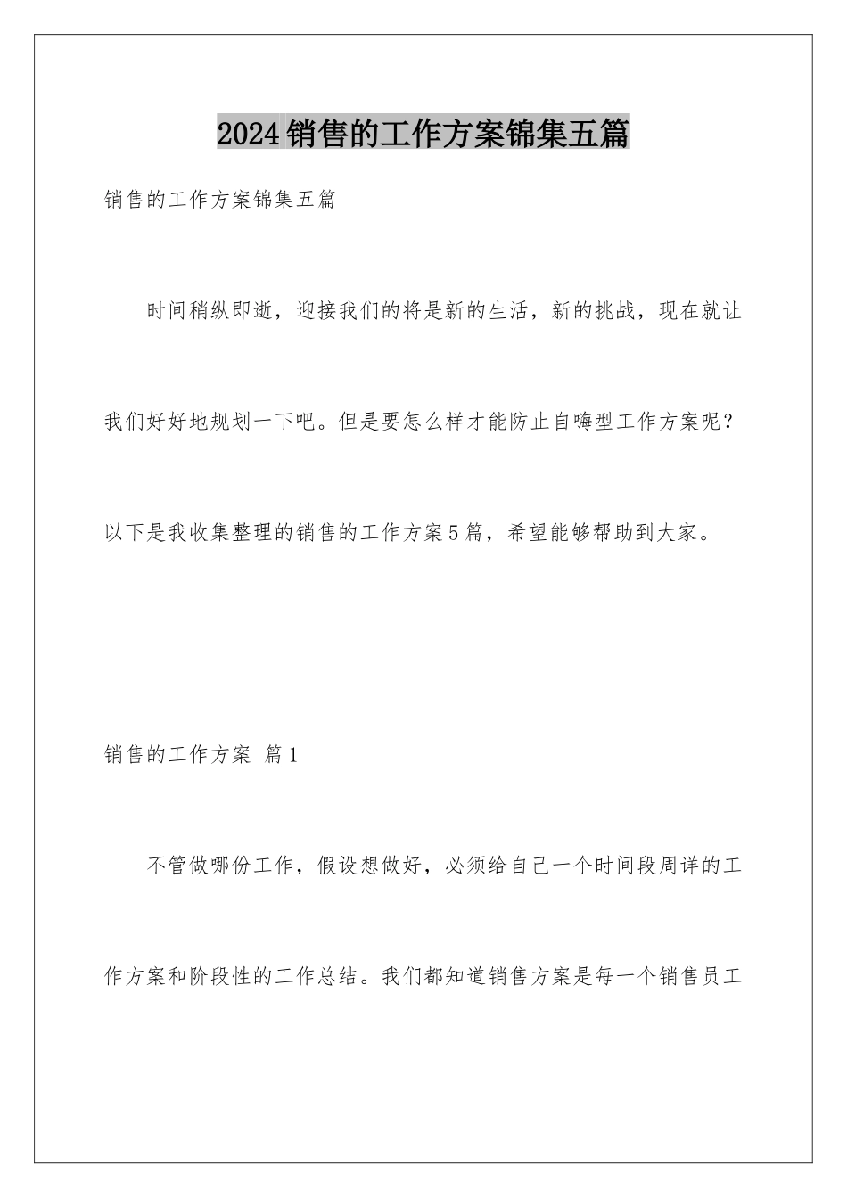 2024年销售的工作计划锦集五篇_第1页