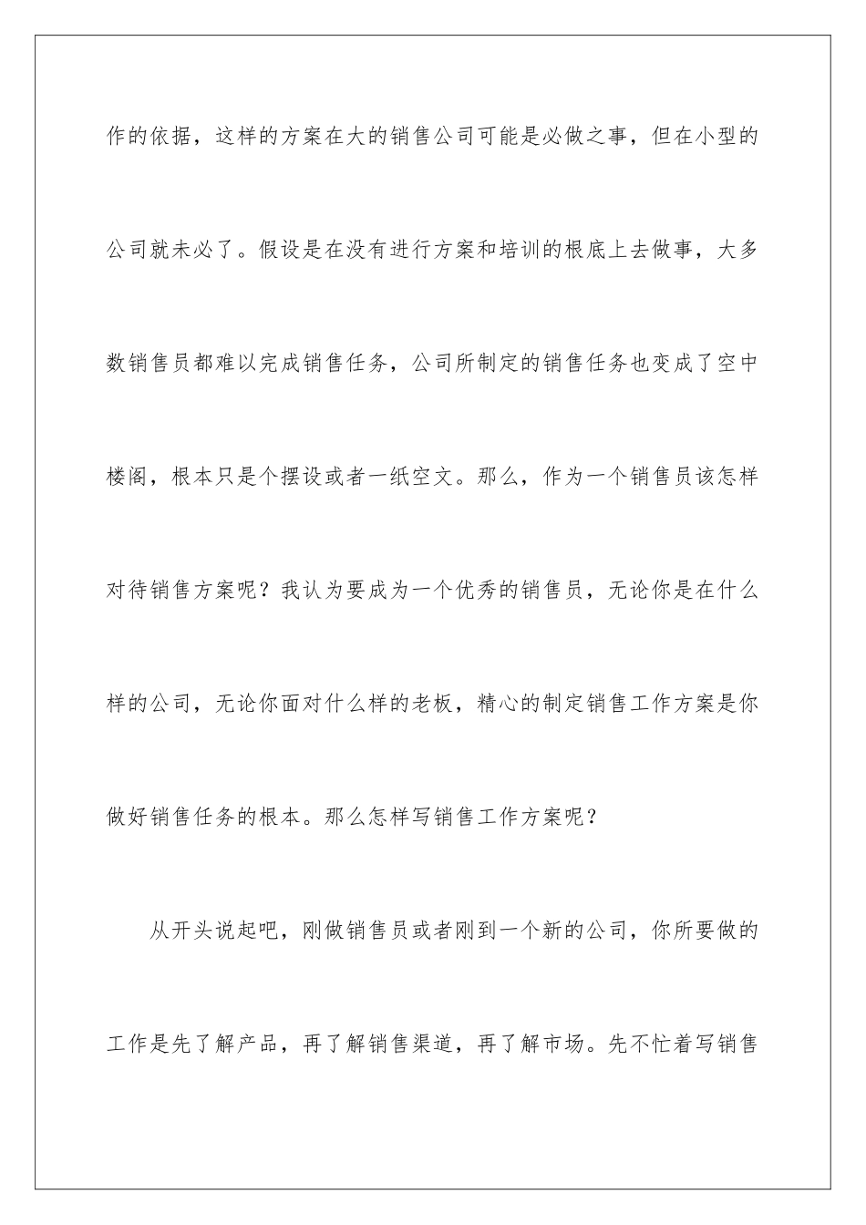 2024年销售的工作计划锦集五篇_第2页