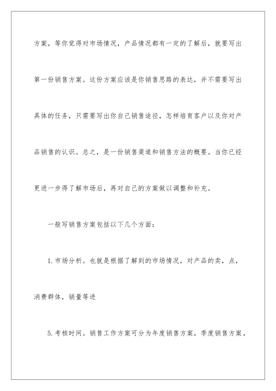 2024年销售的工作计划锦集五篇_第3页