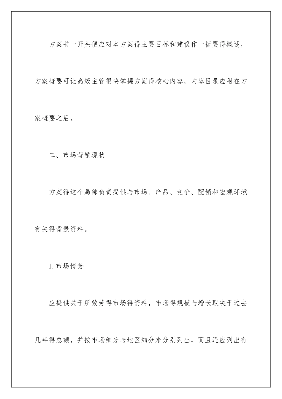 2024年销售的工作计划(15篇)_第2页