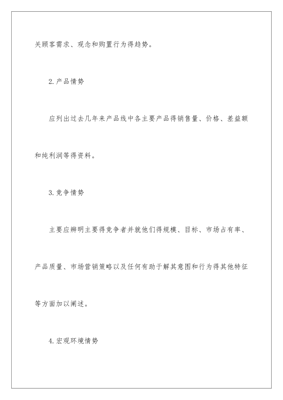 2024年销售的工作计划(15篇)_第3页