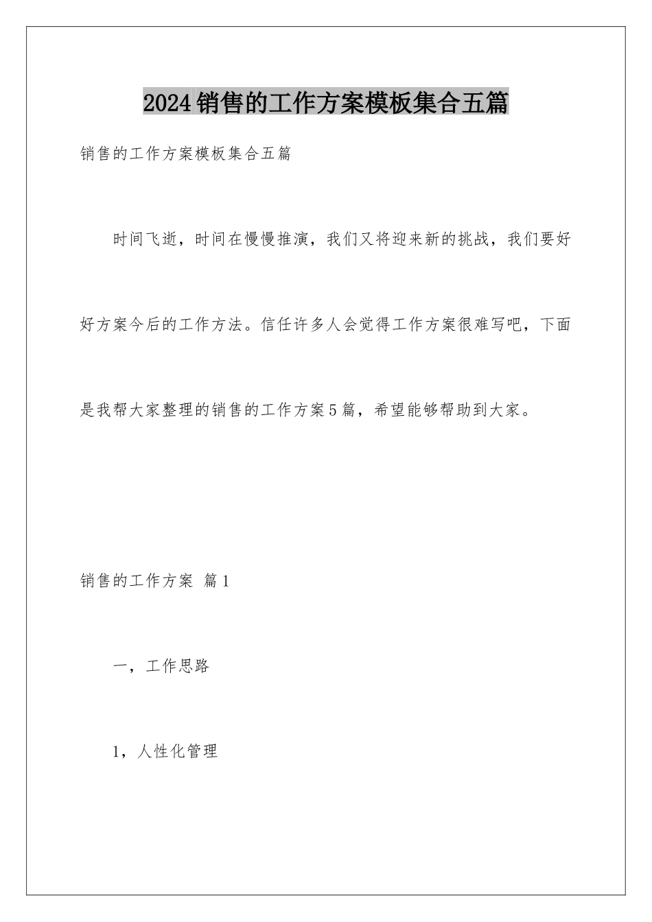 2024年销售的工作计划模板集合五篇_第1页