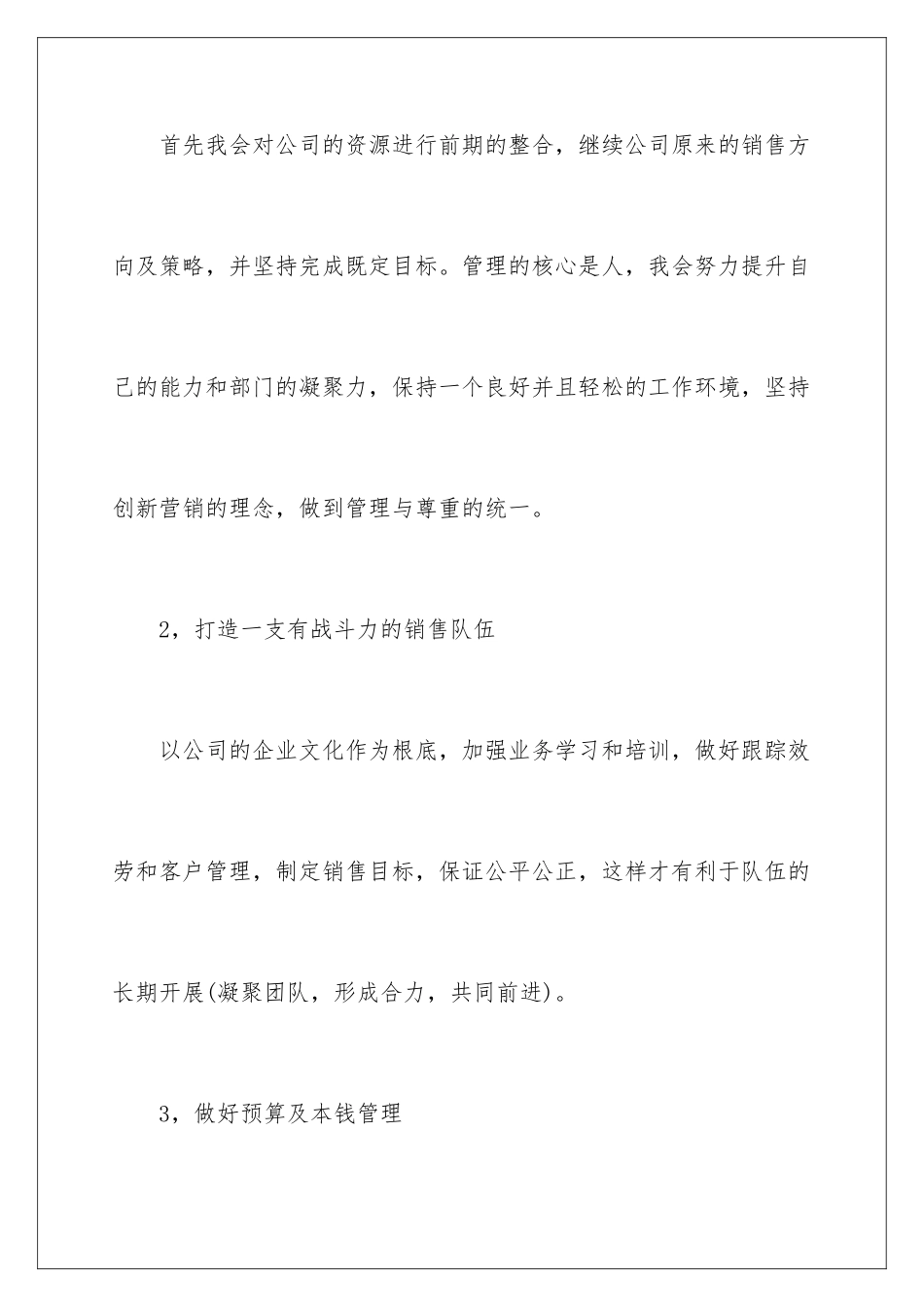 2024年销售的工作计划模板集合五篇_第2页