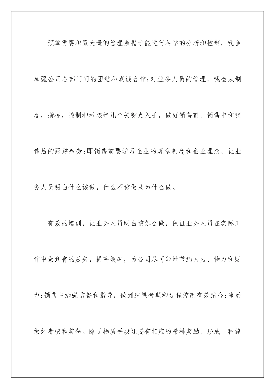 2024年销售的工作计划模板集合五篇_第3页