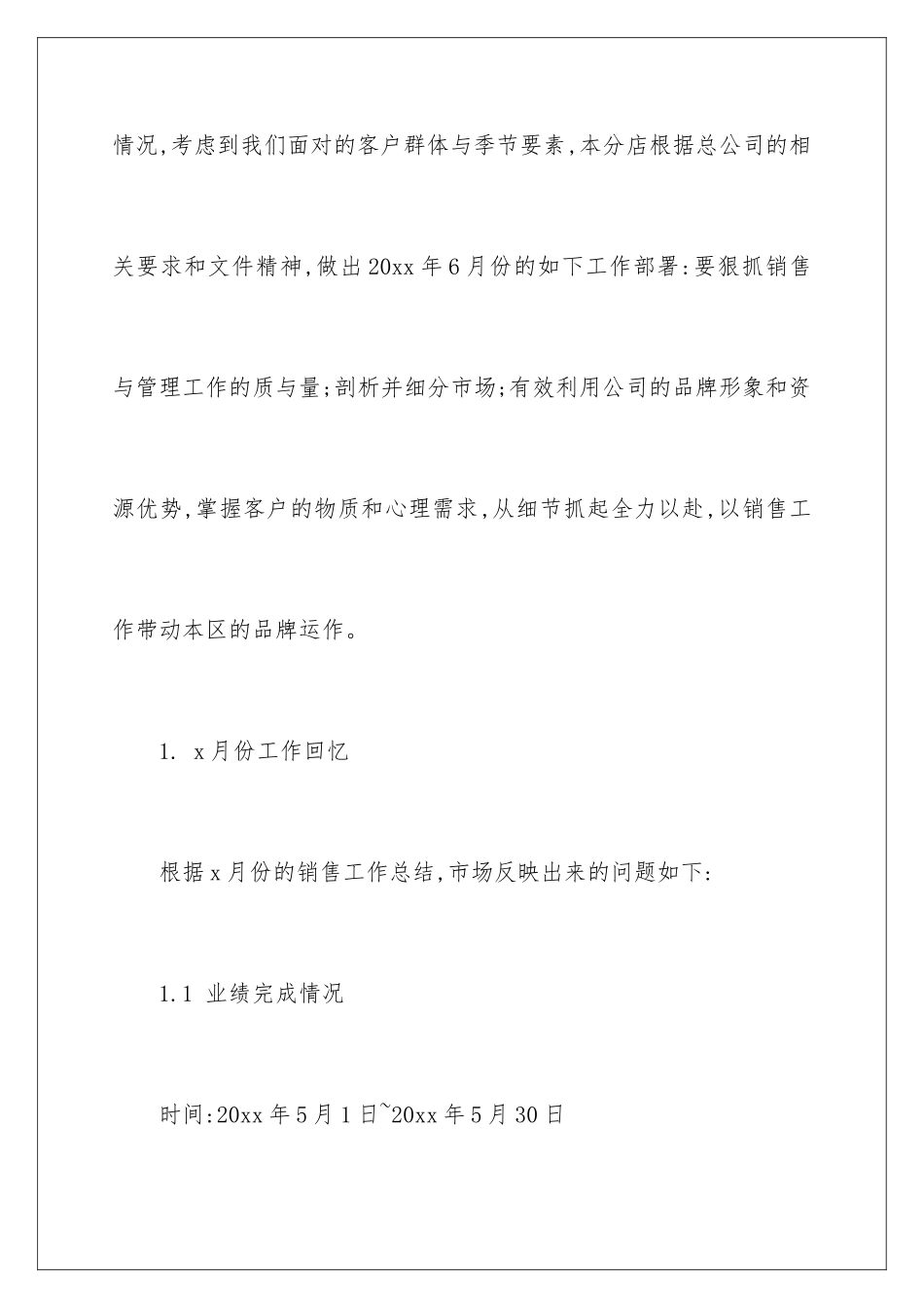 2024年销售的工作计划模板汇编9篇_第2页