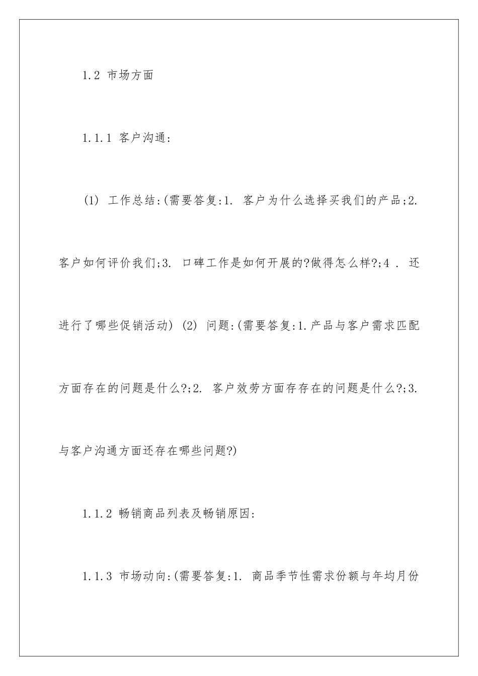 2024年销售的工作计划模板汇编9篇_第3页