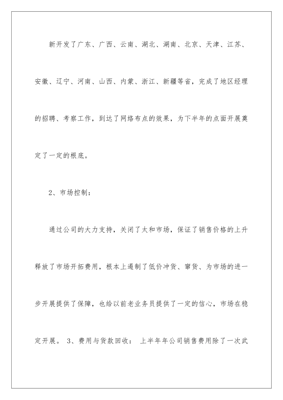 2024年销售的总结与工作计划七篇_第2页